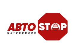 Автосервис АвтоStop, с рейтингом 4.4 - находится по адресу Омск, 20 лет РККА, 143а 