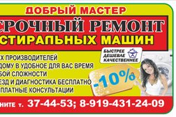 Мастерская по ремонту стиральных машин Добрый мастер, с рейтингом 2 - находится по адресу Белгород, улица Мичурина, 56 
