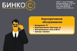 IT-компания БИНКО, с рейтингом 4.9 - находится по адресу Санкт-Петербург, Кондратьевский проспект, 83 к1 