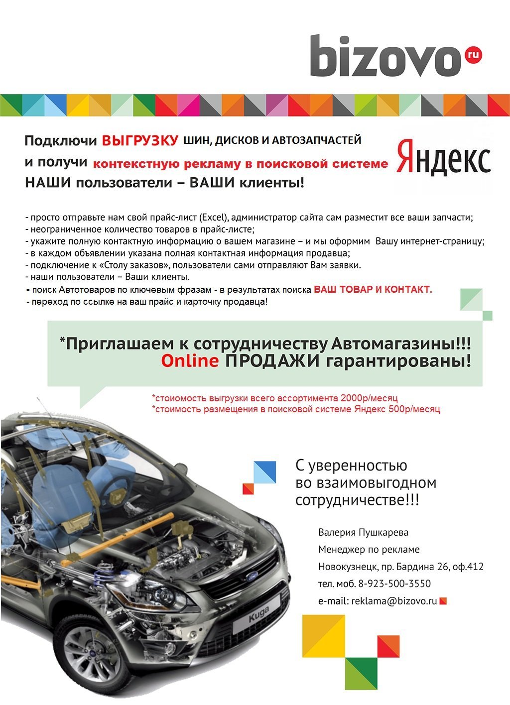 Коммерческое предложение запчасти для автомобилей образец