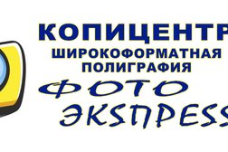 Копицентр Фото-Экспресс, с рейтингом 2.8 - находится по адресу Москва, поселение Рязановское, посёлок Знамя Октября, микрорайон Родники, 5 