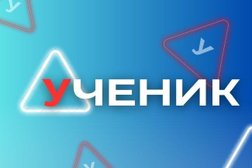Автошкола Ученик, с рейтингом 4.9 - находится по адресу Москва, улица Лобачевского, 92к4 