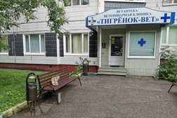 Ветеринарная клиника Тигрёнок-вет, с рейтингом 3 - находится по адресу Москва, Судостроительная улица, 18 к5 