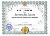 сертификат/документ Юридической компании по банкротству физических лиц Бизнес-Юрист в Иноземцево