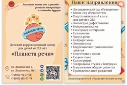 Детский развивающий клуб Планета речи, с рейтингом 4.9 - находится по адресу Москва, улица Лавриненко, 5 