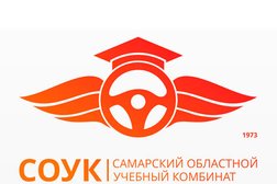 Автошкола Самарский областной учебный комбинат, с рейтингом 3.6 - находится по адресу Самара, Осетинская, 2 