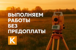 Коллегия кадастровых инженеров