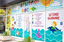 Детский бассейн Брызги Визги, с рейтингом 4.6 - находится по адресу Новороссийск, проспект Дзержинского, 228 