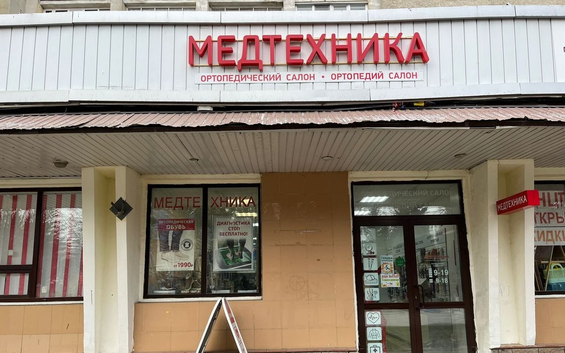 Медтехника