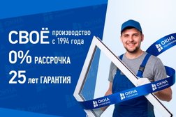 Окна Панорама