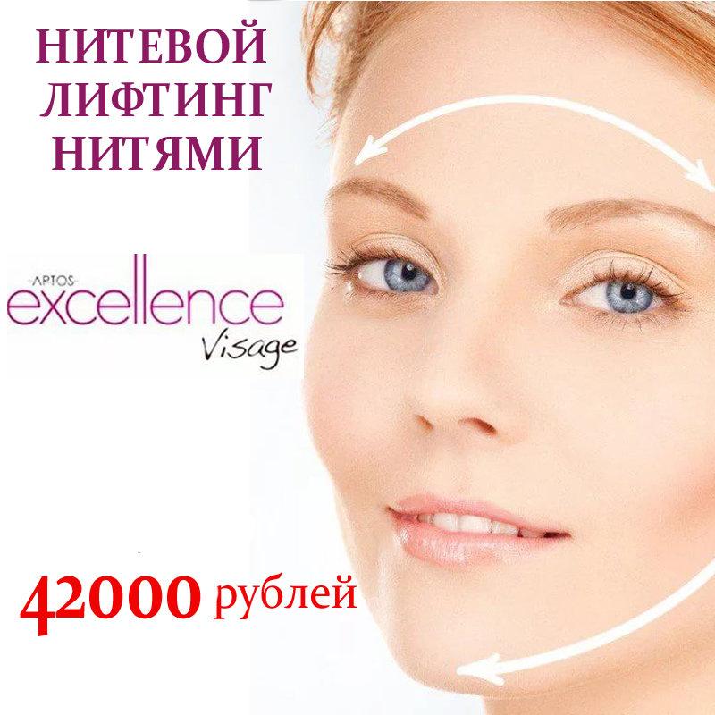 Аптос. Нитевой лифтинг Aptos нитями Excellence visage (19 см),. Нити Аптос упаковка. Нити Аптос визаж схема.