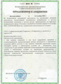 сертификат/документ Стоматологии Стомион на улице 45-я Параллель, 22г