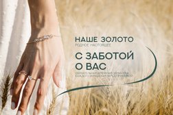 Ювелирный магазин НАШЕ ЗОЛОТО, с рейтингом 4.4 - находится по адресу Ульяновск, Ульяновский проспект, 1 