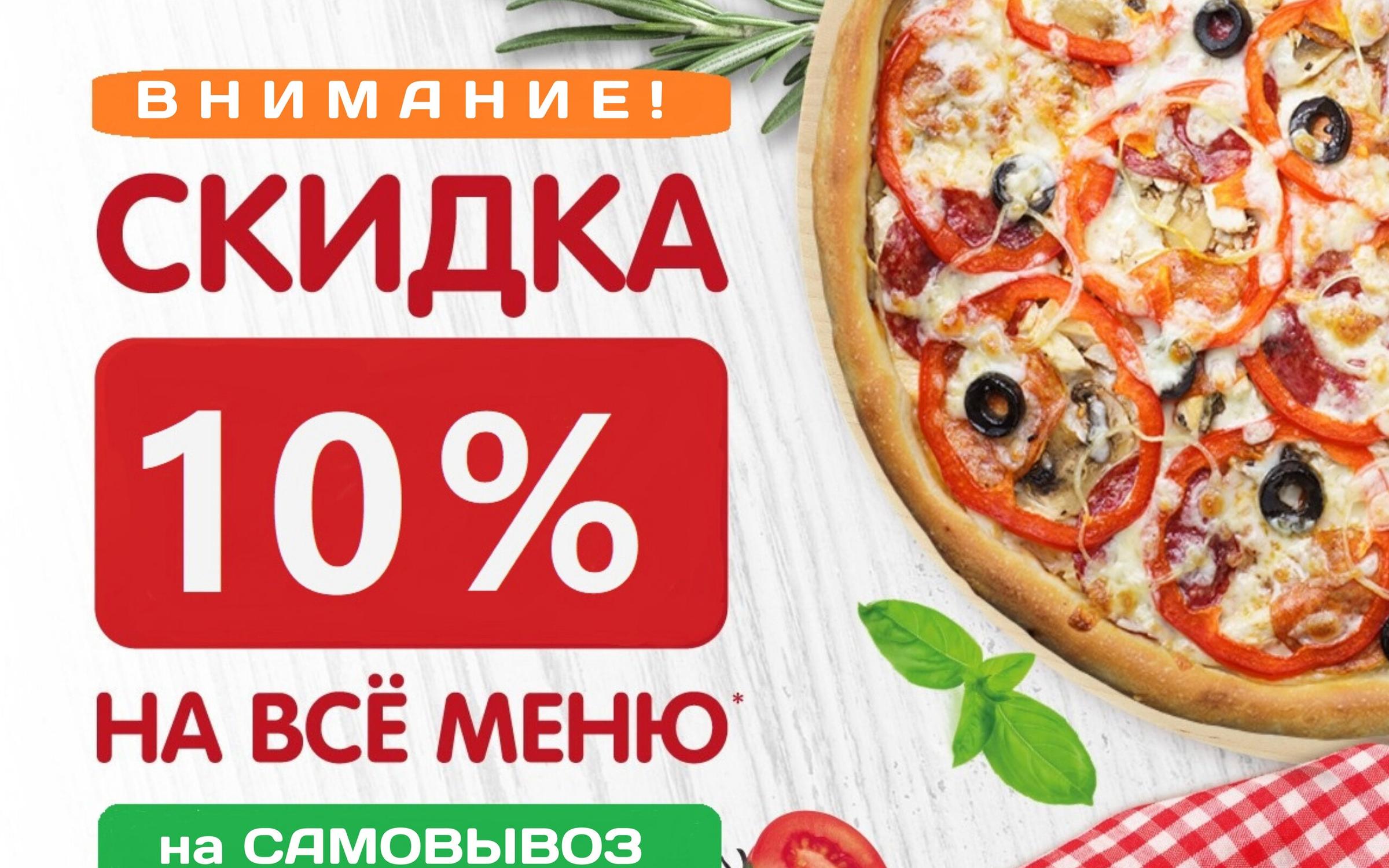 скидки в мама пицца ижевск фото 107