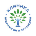 сертификат/документ Клиники неврологии и ортопедии в Советском районе