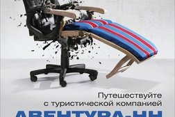 Туристическая компания Авентура-НН, с рейтингом 2.7 - находится по адресу Нижний Новгород, Родионова, 23а 
