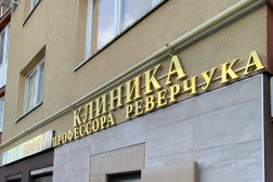 Клиника профессора Реверчука, с рейтингом 4.3 - находится по адресу Калининград, Майский переулок, 1 