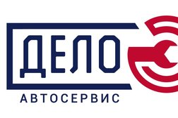 СТО Дело, с рейтингом 3.3 - находится по адресу Пенза, Байдукова улица, 67 к5 
