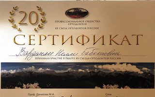 сертификат/документ врача Нелли Бабкеновны Варданян
