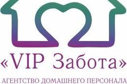 VIP ЗАБОТА