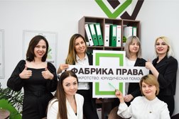 Юридическая компания Фабрика права, с рейтингом 3.5 - находится по адресу Белгород, улица Пушкина, 49а 