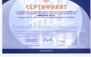 сертификат/документ врача Чейнеш Шой-ооловны Дьяковой
