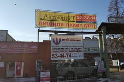 Узкоспециализированная компания по защите прав автовладельцев Автоюрист.рф, с рейтингом 5 - находится по адресу Барнаул, Советской Армии, 171а 