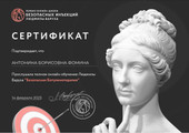 сертификат/документ Центра актуальной косметологии Система Красоты на улице Бекетова