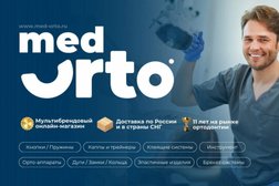 Торговая компания Мед-орто, с рейтингом 4.7 - находится по адресу Екатеринбург, улица Шейнкмана, 55 