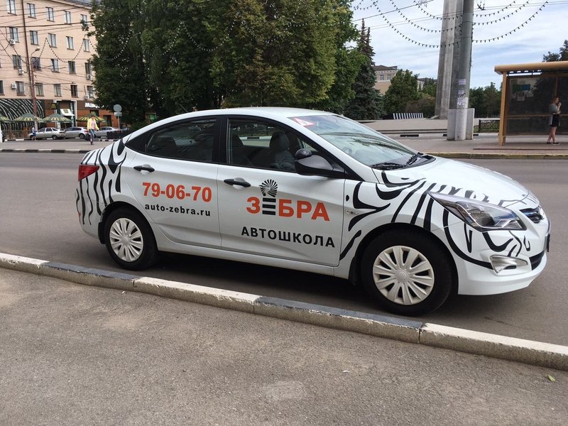 автошкола зебра. автошкола зебра. автошкола зебра клары цеткин. автошкола зебра ижевск. автошкола зебра клары цеткин.