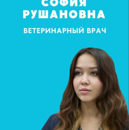 София Рушановна Мадьярова