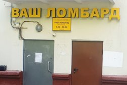 Ваш ломбард, с рейтингом 2.5 - находится по адресу Московская область, Химки, Московская улица, 24 
