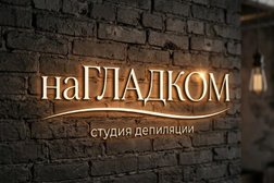 На гладком