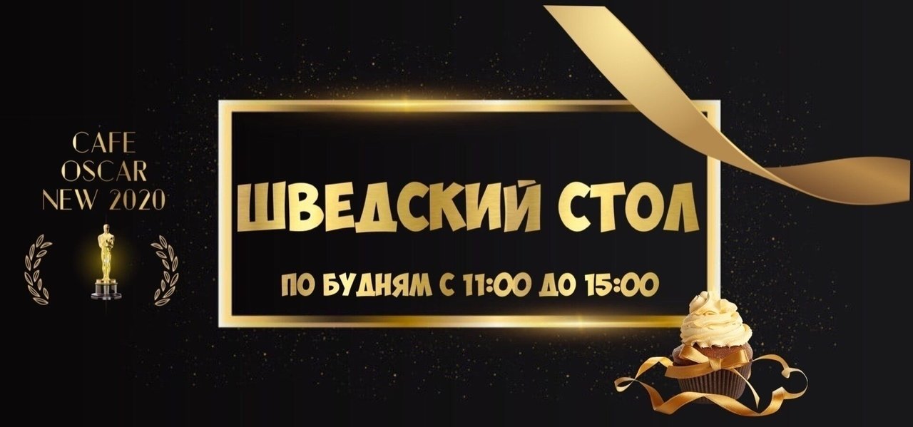 Кафе оскар