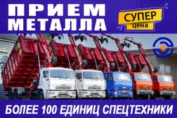 Пункт приема металлолома Сагамет, с рейтингом 4 - находится по адресу Московская область, пос. совхоза им. Ленина, Каширское шоссе 23 км, вл3Б 