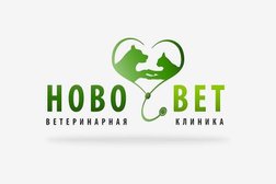 Ветеринарная клиника Нововет, с рейтингом 4 - находится по адресу Новосибирск, Фасадная улица, 15/1 