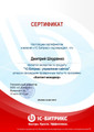сертификат/документ Web-студии Сеослон