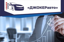 Автоломбард Джокер Авто, с рейтингом 5 - находится по адресу Московская область, Подольск, Революционный проспект, 49/107 
