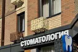 Стоматологическая клиника Bmclinic, с рейтингом 4.9 - находится по адресу Краснодар, Ростовское шоссе, 30/7 к2 