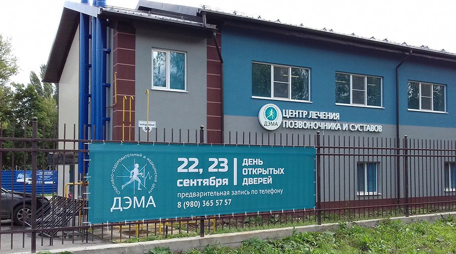 Центр лечения позвоночника и суставов орел Центр лечения позвоночника и суставов орел thumbnail