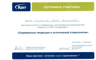 сертификат/документ врача Ирины Викторовны Бекаевой