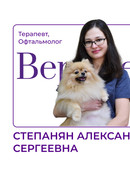 Степанян Александра Сергеевна