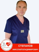 Степанов Николай Владимирович