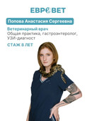 Попова Анастасия Сергеевна