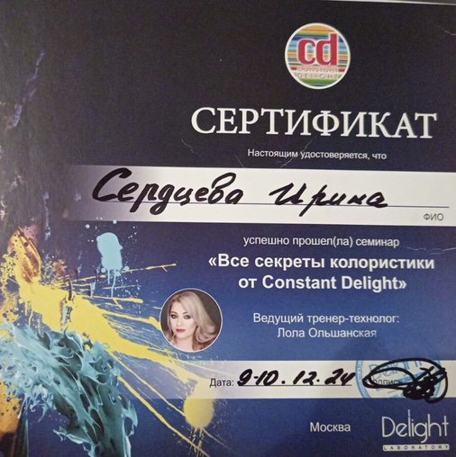 Ирина Сердцева