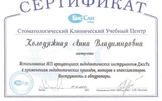 сертификат/документ врача Анны Владимировны Прелевич