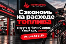 Автосервис Чили Сервис, с рейтингом 4.8 - находится по адресу Санкт-Петербург, улица Коммуны, 16 