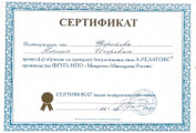 сертификат/документ Медицинского центра VP clinics косметология на улице Черняховского