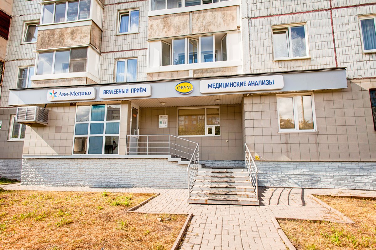 фотография Лечебно-диагностического комплекса Аве-Медико на Молодёжном проспекте