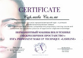 сертификат/документ Студии перманентного макияжа Салли_ПМ